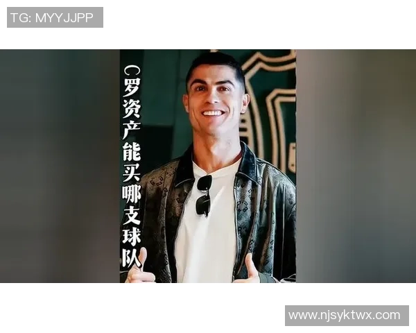 C罗个人资产揭秘：从足球场到商业帝国的财富之路